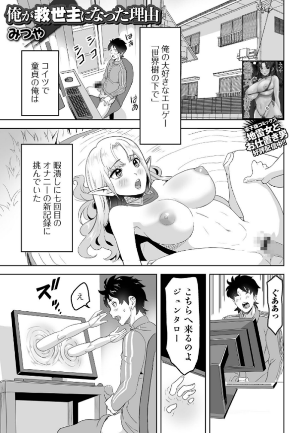 エロ漫画：俺が救世主になった理由   hitomi サンプル画像