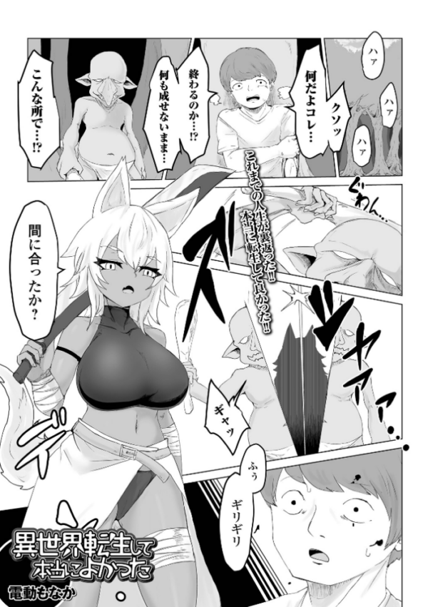 エロ漫画：異世界転生して本当によかった   hitomi サンプル画像
