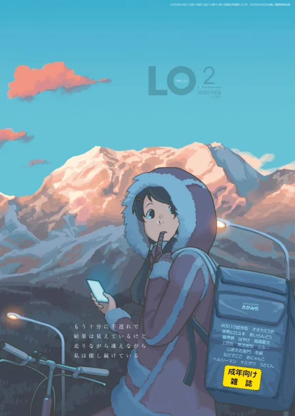 エロ漫画:COMIC LO 2020年2月号 hitomi サンプル画像