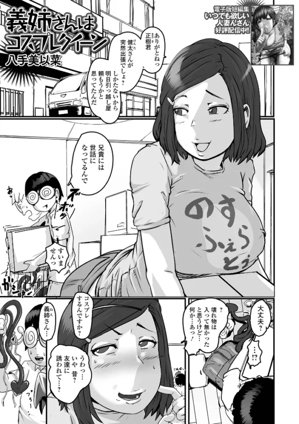 エロ漫画:義姉さんはコスプレクイーン hitomi サンプル画像