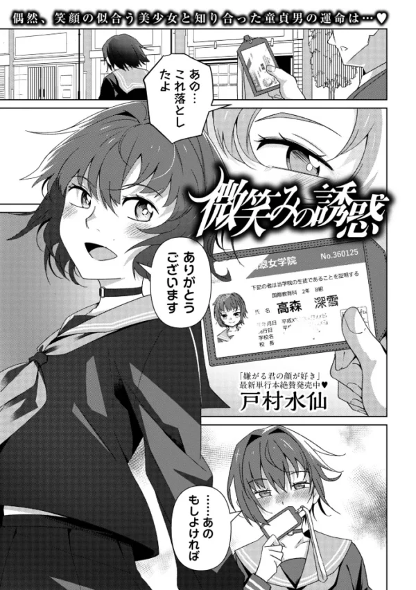 エロ漫画:微笑みの誘惑 hitomi サンプル画像