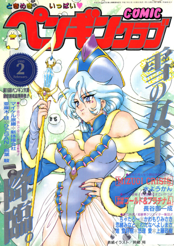エロ漫画：COMICペンギンクラブ1995年2月号   hitomi サンプル画像