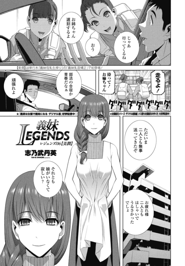 エロ漫画:義妹LEGENDS レジェンズ06【美潤】 hitomi サンプル画像