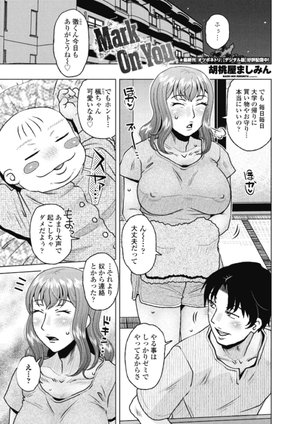 エロ漫画:Mark On You hitomi サンプル画像
