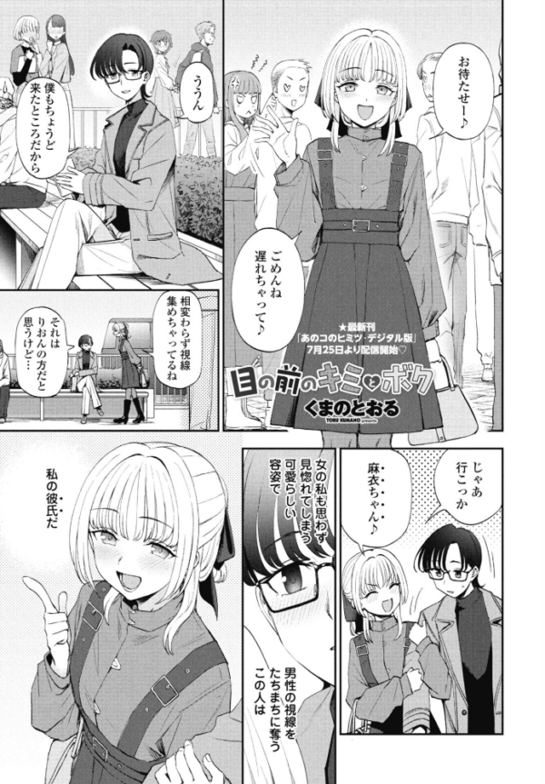 エロ漫画：目の前のキミとボク   hitomi サンプル画像