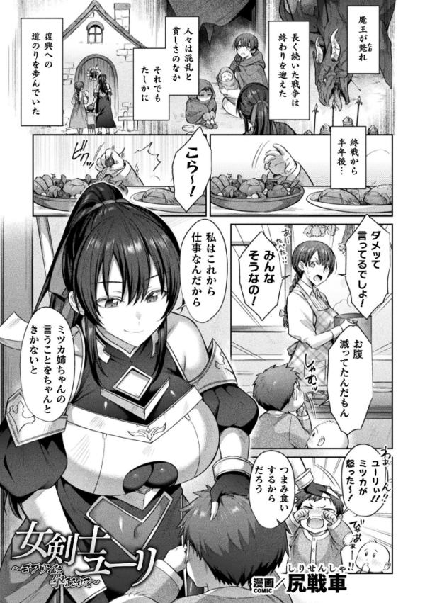 エロ漫画：女剣士ユーリ〜ゴブリンに孕まされて〜【単話】   hitomi サンプル画像