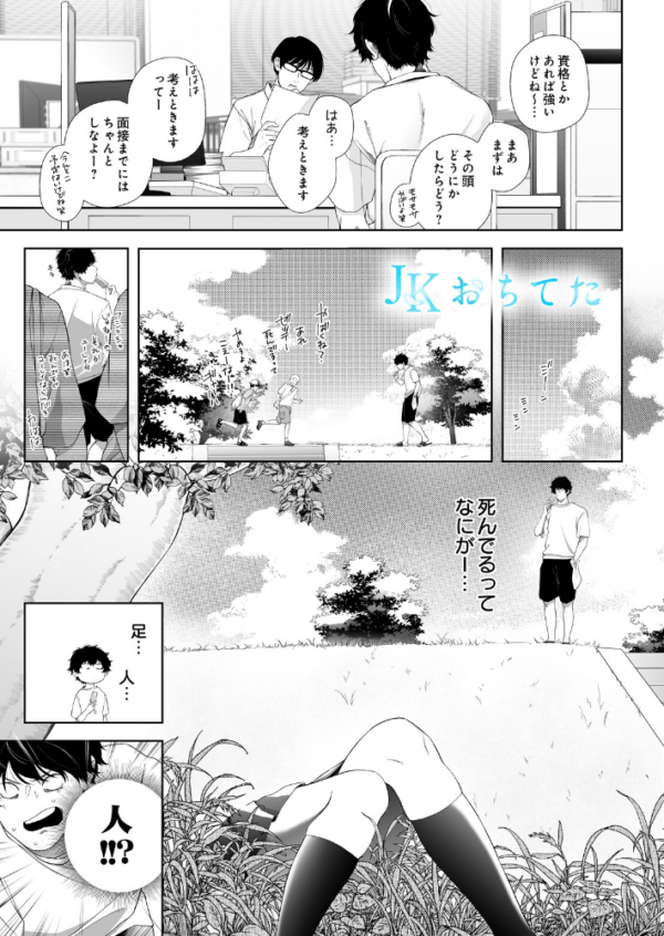 エロ漫画：JKおちてた　hitomi サンプル画像