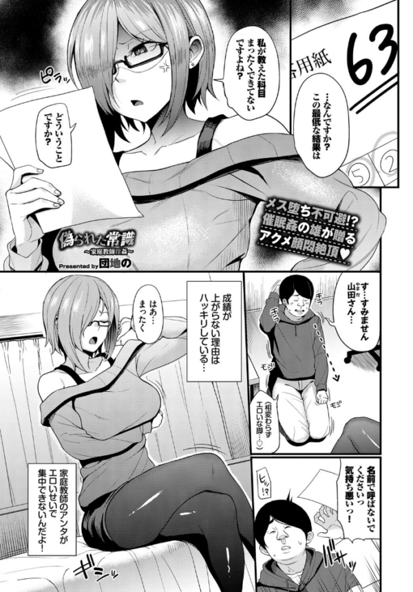 エロ漫画：偽られた常識〜家庭教師淫姦〜   hitomi サンプル画像