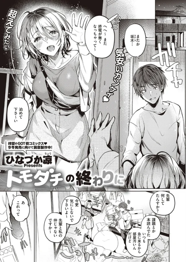 エロ漫画:トモダチの終わりに hitomi サンプル画像