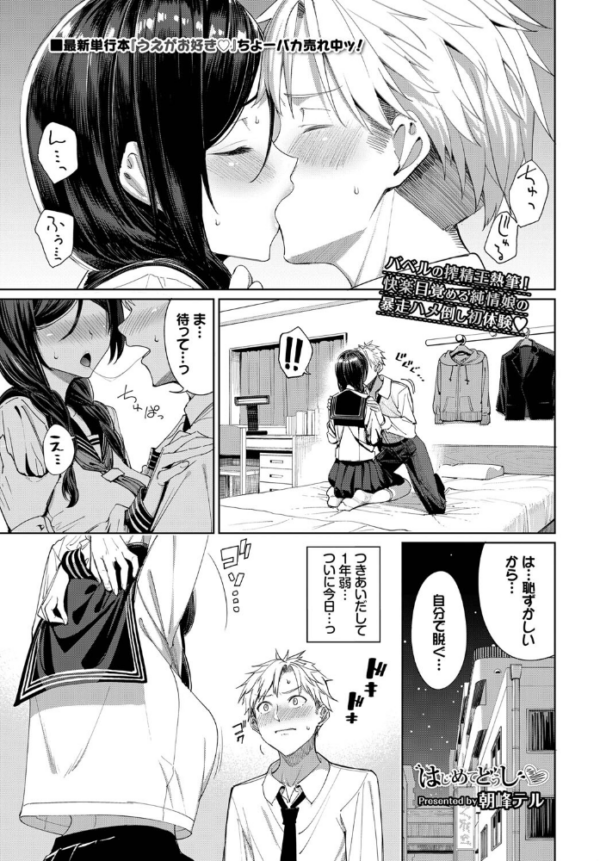 エロ漫画:はじめてどうし hitomi サンプル画像