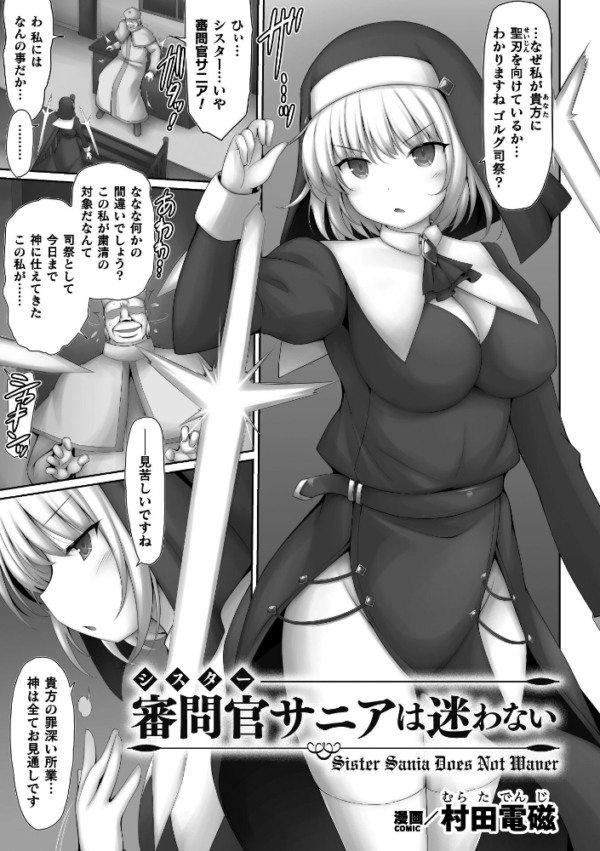 エロ漫画：審問官サニアは迷わない【単話】　hitomi サンプル画像