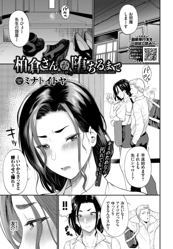 エロ漫画:柏倉さんが堕ちるまで hitomi サンプル画像