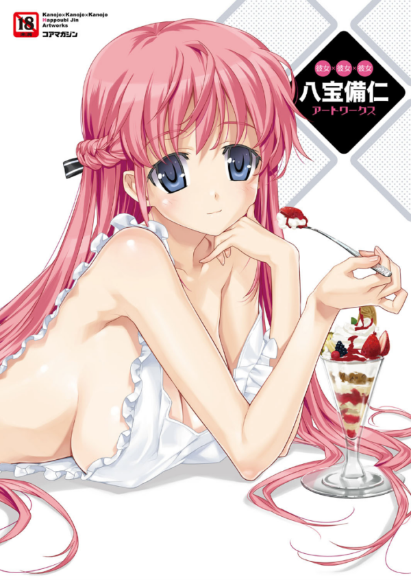 エロ漫画：彼女×彼女×彼女 八宝備仁アートワークス   hitomi サンプル画像