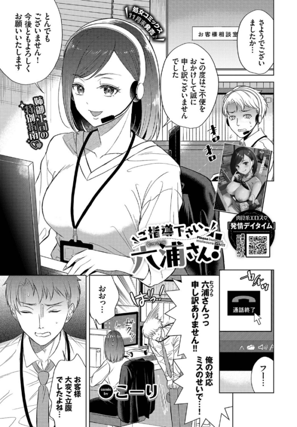 エロ漫画:ご指導下さい、六浦さん! hitomi サンプル画像