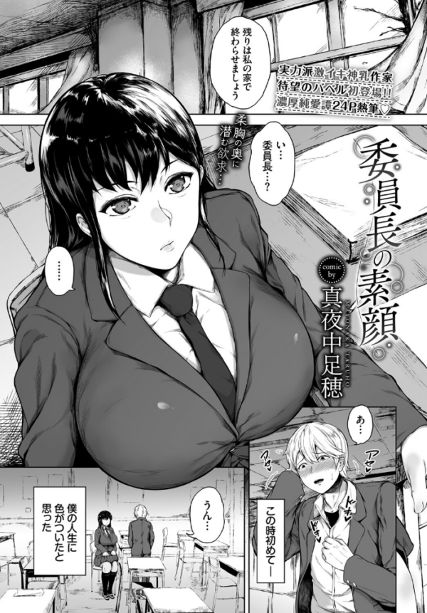 エロ漫画：委員長の素顔   hitomi サンプル画像