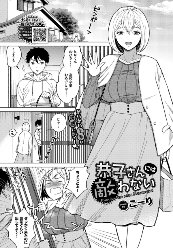 エロ漫画：恭子さんには敵わない   hitomi サンプル画像