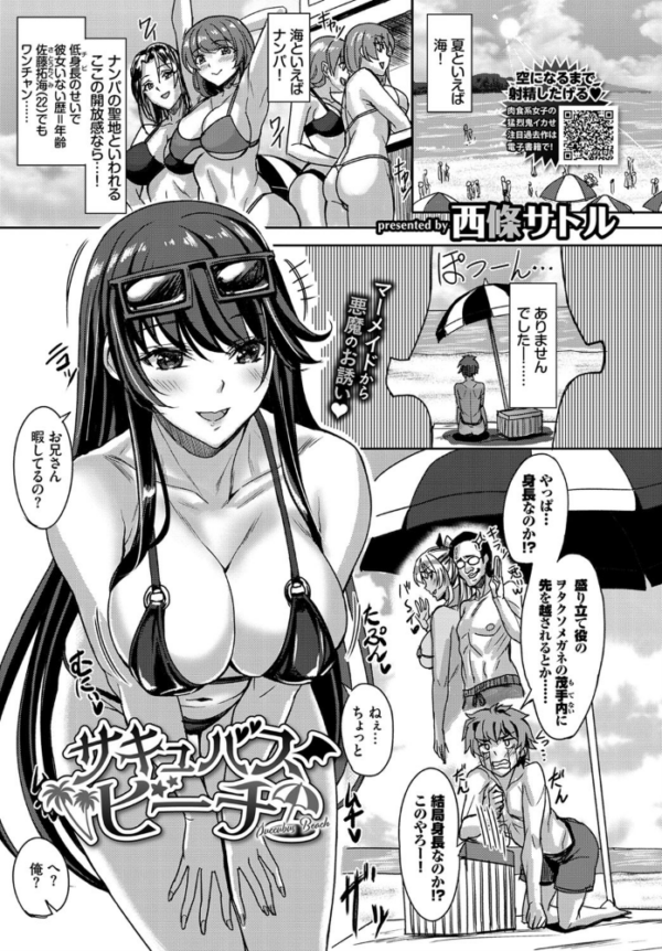 エロ漫画：サキュバスビーチ   hitomi サンプル画像