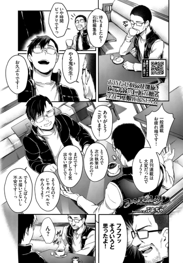 エロ漫画:ファンパコらレター hitomi サンプル画像