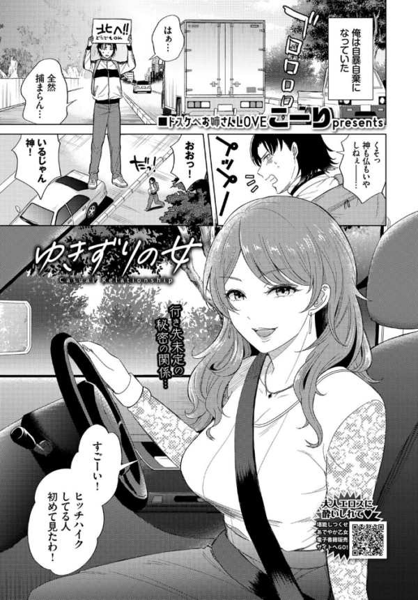 エロ漫画：ゆきずりの女   hitomi サンプル画像