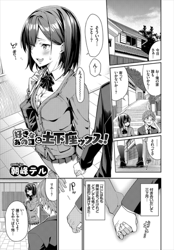 エロ漫画：この春、彼女と一緒に卒業しました〜女性上位編〜   hitomi サンプル画像