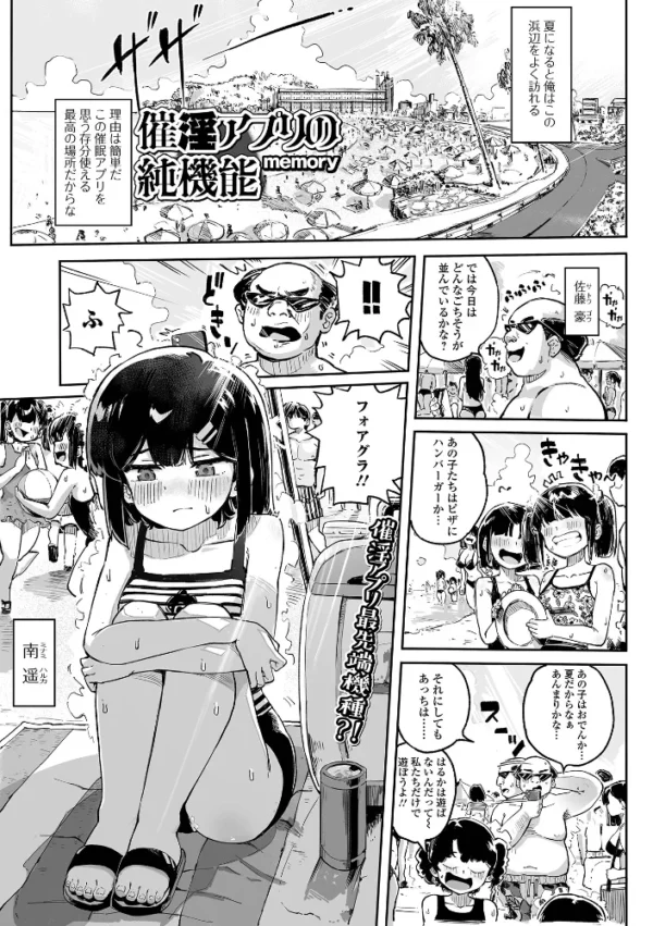 エロ漫画:催淫アプリの純機能 hitomi サンプル画像