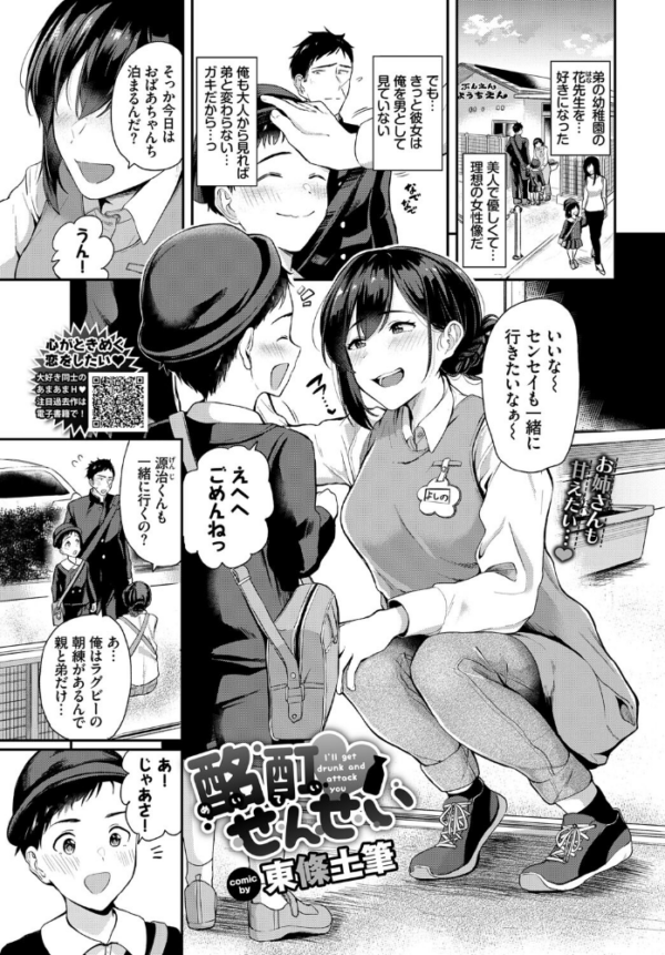 エロ漫画:酩酊せんせい hitomi サンプル画像