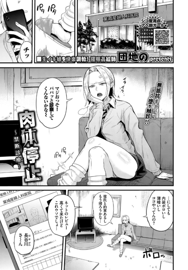 エロ漫画：肉体停止〜禁断診療〜   hitomi サンプル画像