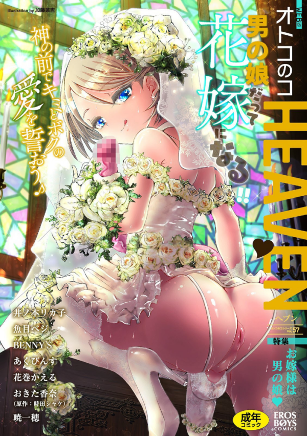 エロ漫画：オトコのコHEAVEN Vol.57   hitomi サンプル画像