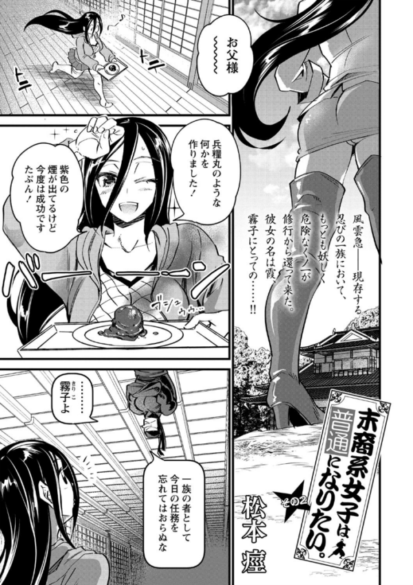 エロ漫画：末裔系女子は普通になりたい。 その2   hitomi サンプル画像