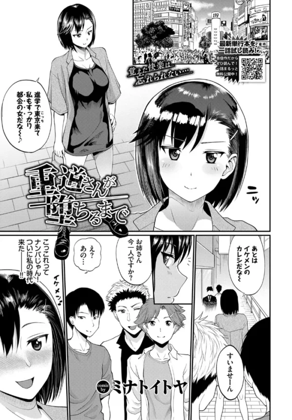 エロ漫画:重道さんが堕ちるまで hitomi サンプル画像