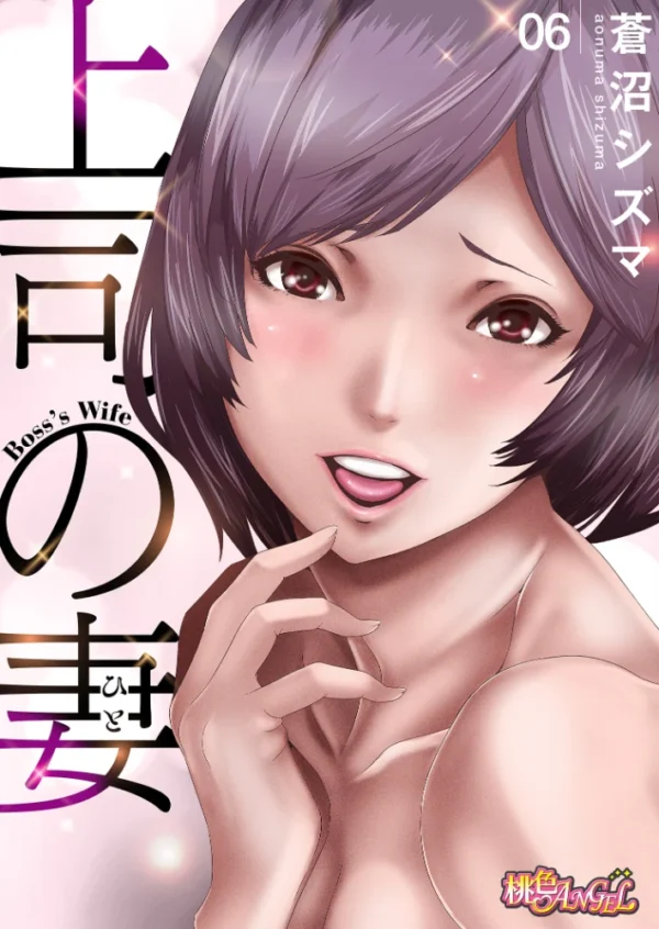 エロ漫画:上司の妻(フルカラー) 6 hitomi サンプル画像