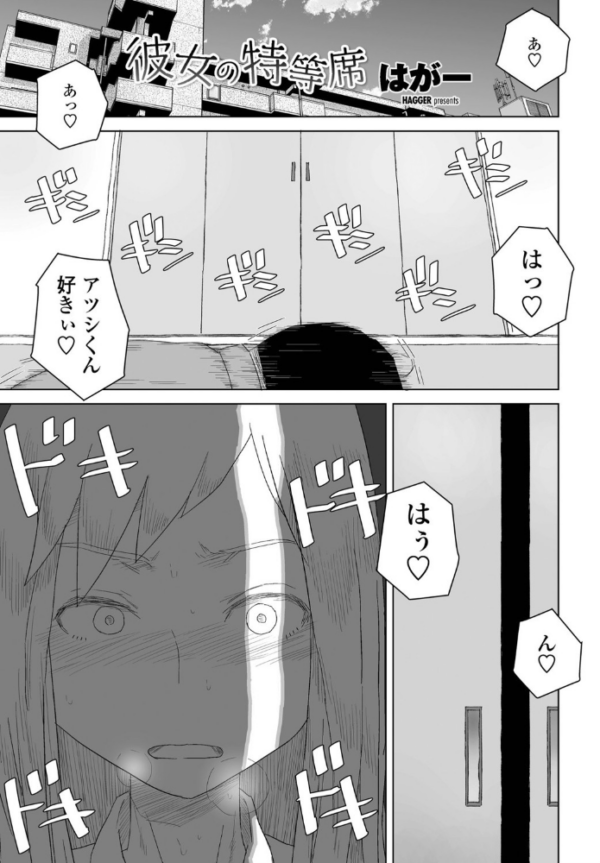 エロ漫画：彼女の特等席   hitomi サンプル画像