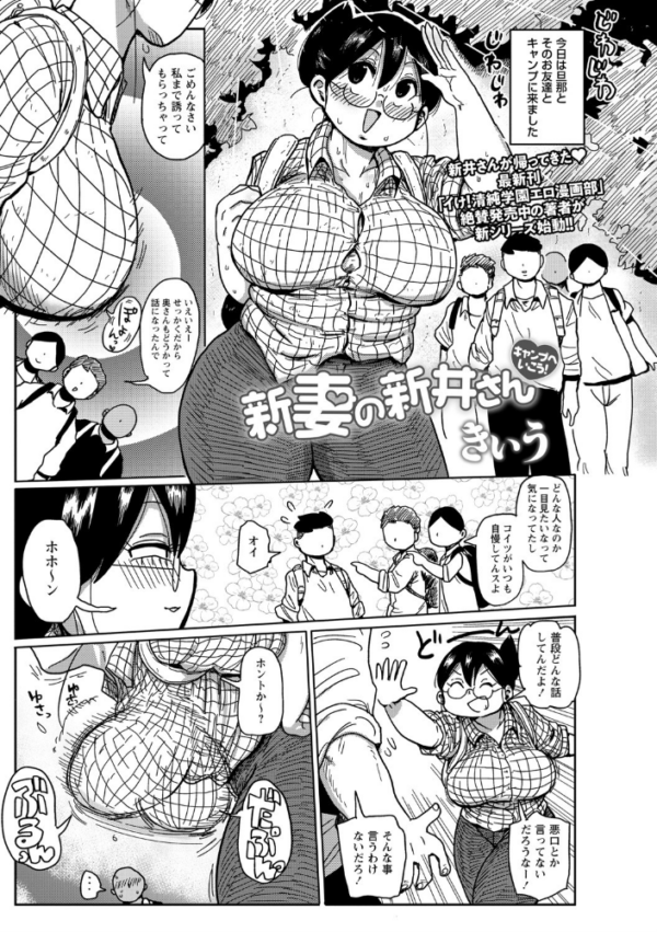 エロ漫画：新妻の新井さん キャンプへいこう！   hitomi サンプル画像