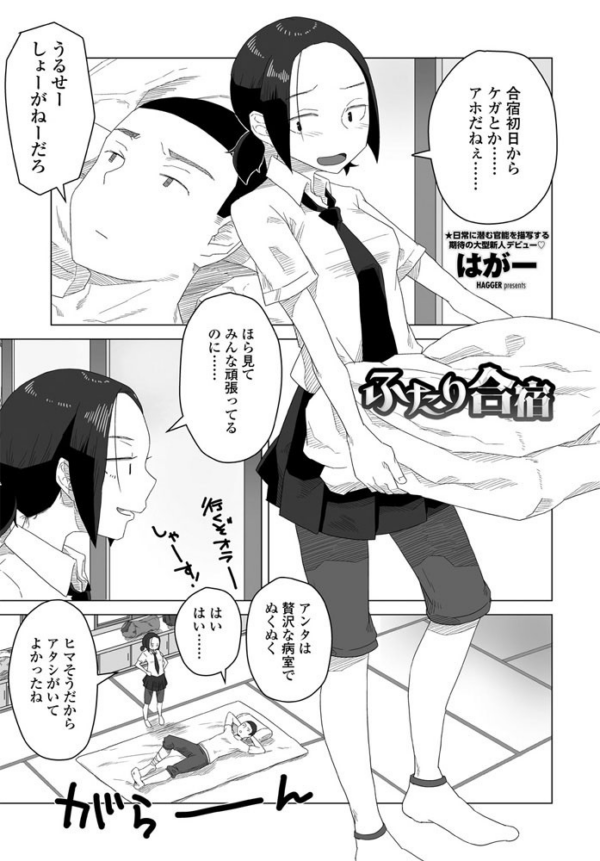 エロ漫画：ふたり合宿   hitomi サンプル画像