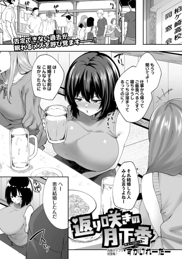 エロ漫画:返り咲きの月下香(チューベローズ) hitomi サンプル画像