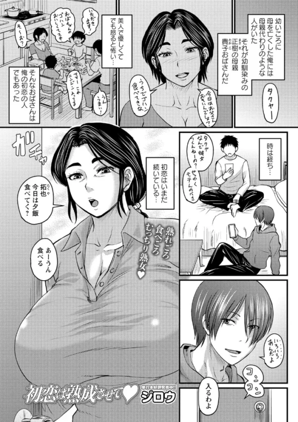 エロ漫画:初恋は熟成させて hitomi サンプル画像