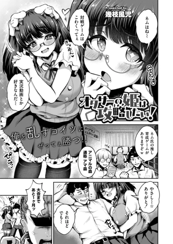 エロ漫画:オタサーの姫は攻略したい! hitomi サンプル画像