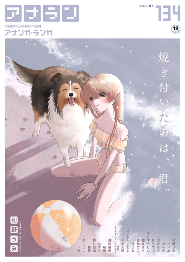 エロ漫画：アナンガ・ランガ Vol.134   hitomi サンプル画像