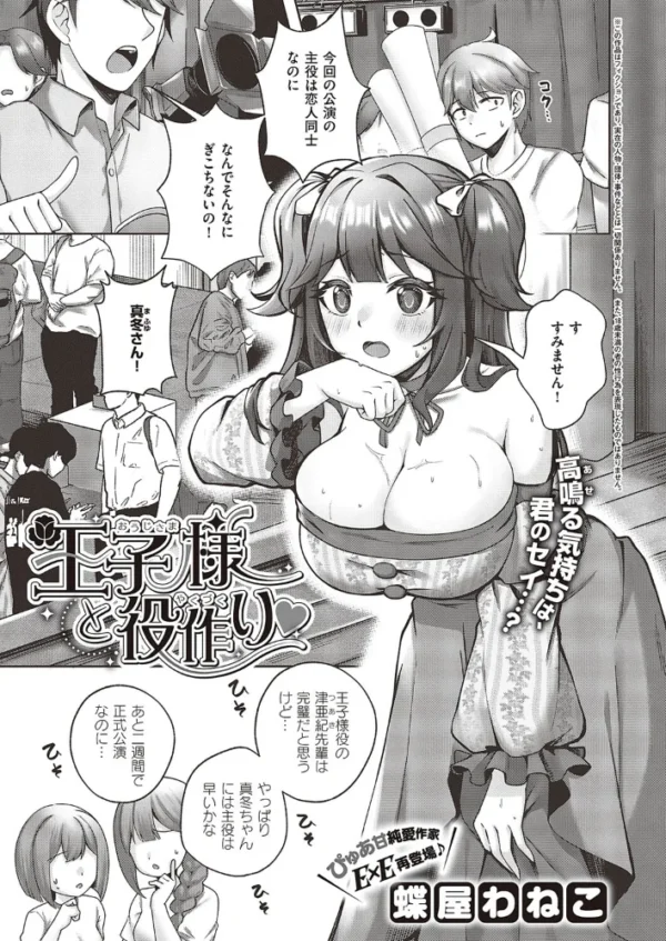 エロ漫画:王子様と役作り hitomi サンプル画像
