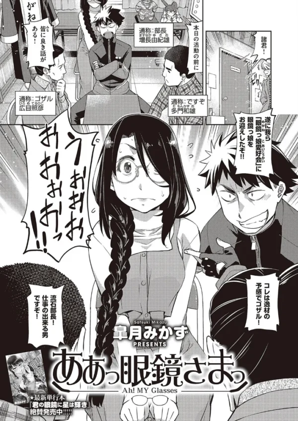 エロ漫画:ああっ眼鏡さまっ hitomi サンプル画像