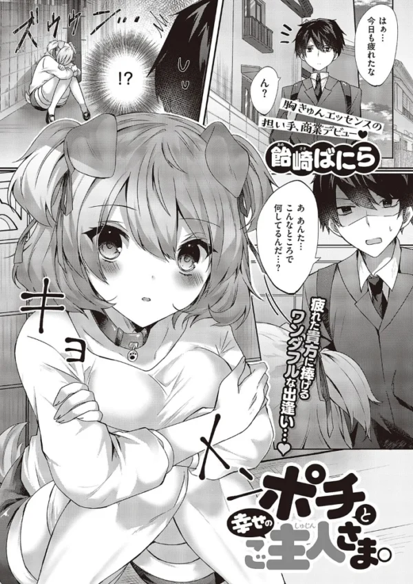 エロ漫画:ポチと幸せのご主人さま。 hitomi サンプル画像