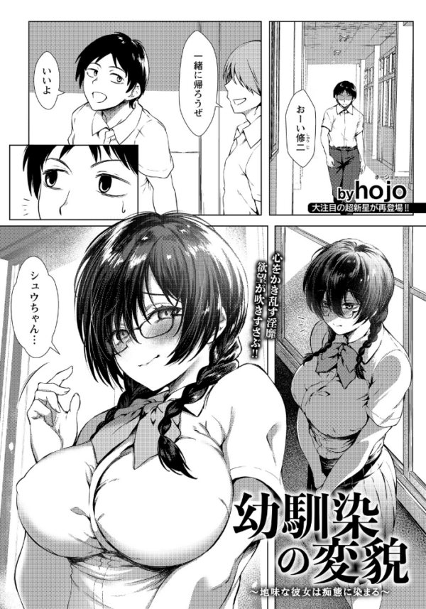 エロ漫画:幼馴染の変貌 〜地味な彼女は痴態に染まる〜 【単話】 hitomi サンプル画像