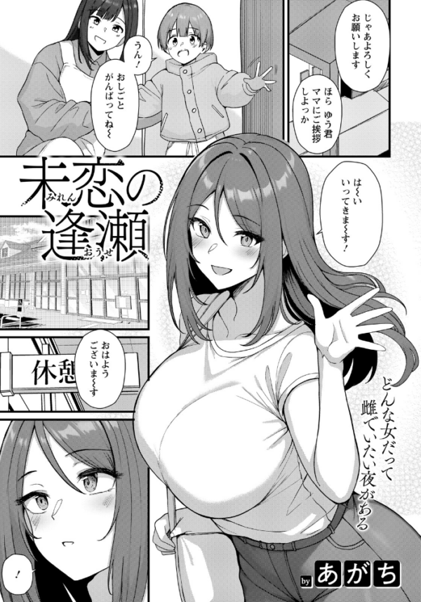 エロ漫画:未恋の逢瀬 【単話】 hitomi サンプル画像