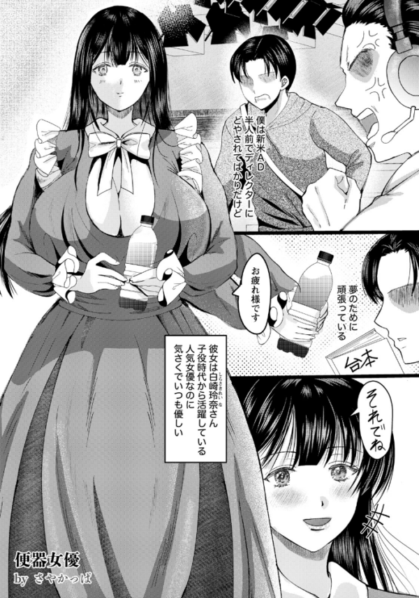 エロ漫画:便器女優 【単話】 hitomi サンプル画像