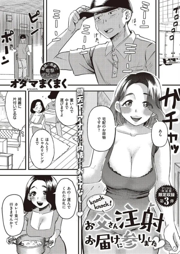 エロ漫画:knock knock!お父さん注射お届けに参りました hitomi サンプル画像