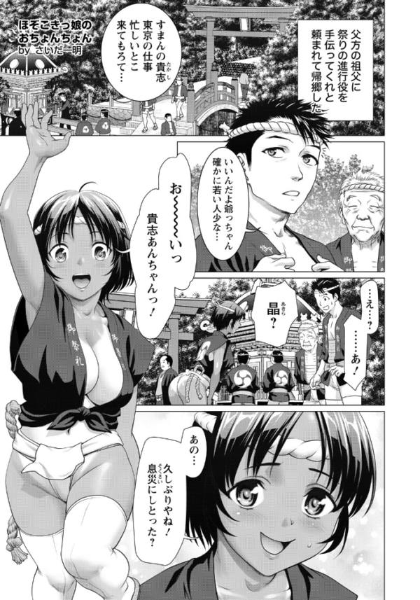 エロ漫画:ほぞこきっ娘のおちょんちょん 【単話】 hitomi サンプル画像