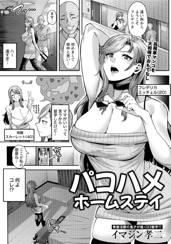 エロ漫画:パコハメホームステイ 【単話】 hitomi サンプル画像