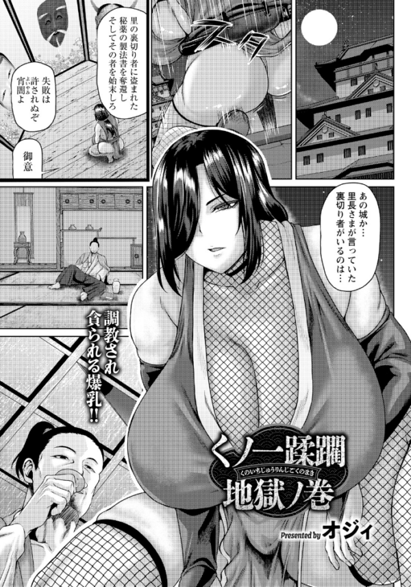 エロ漫画：くノ一蹂躙地獄ノ巻 【単話】   hitomi サンプル画像