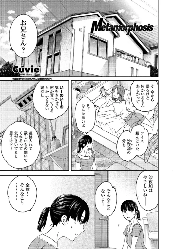 エロ漫画：Metamorphosis   hitomi サンプル画像