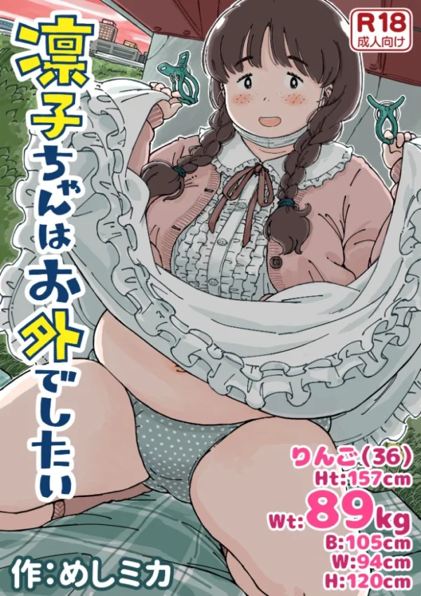 エロ漫画:凛子ちゃんはお外でしたい 《読み切り》 hitomi サンプル画像